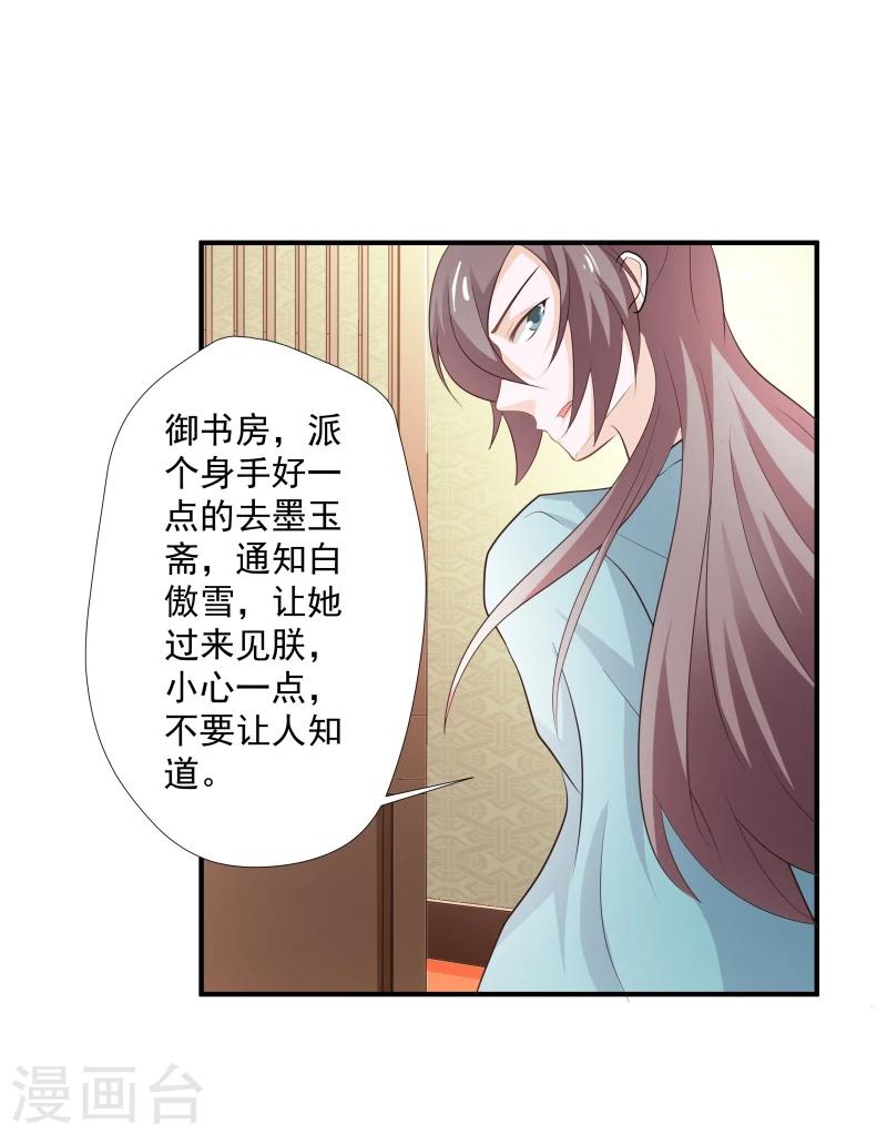 第31话 皇上私下召见-第34话
