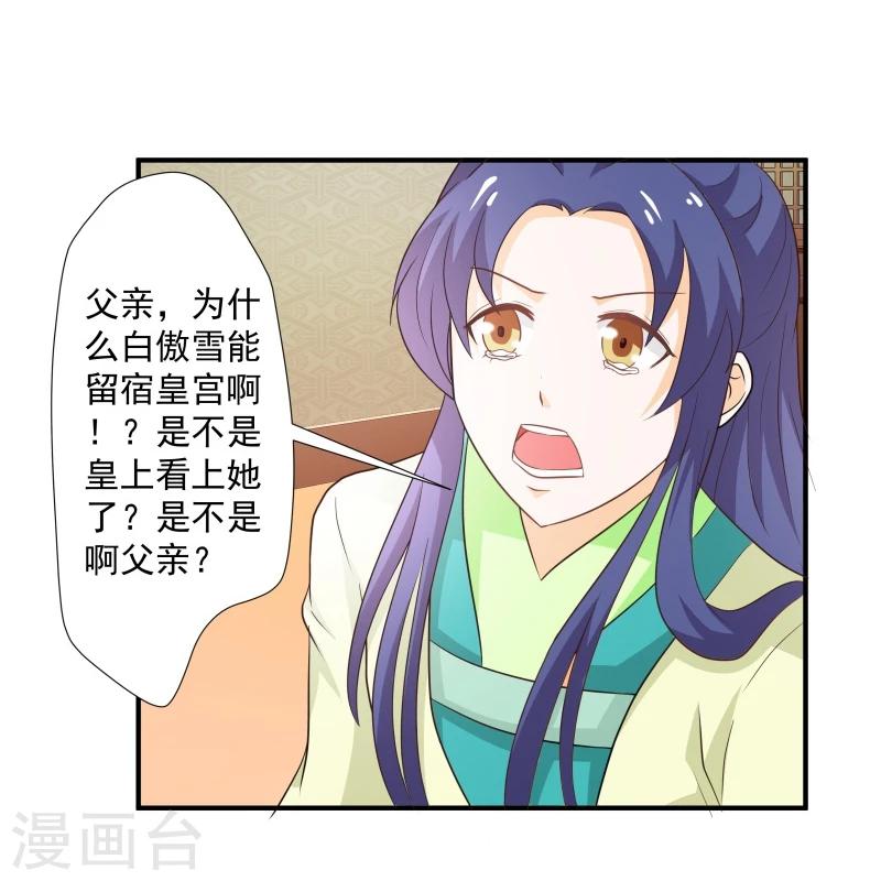 第31话 皇上私下召见-第34话