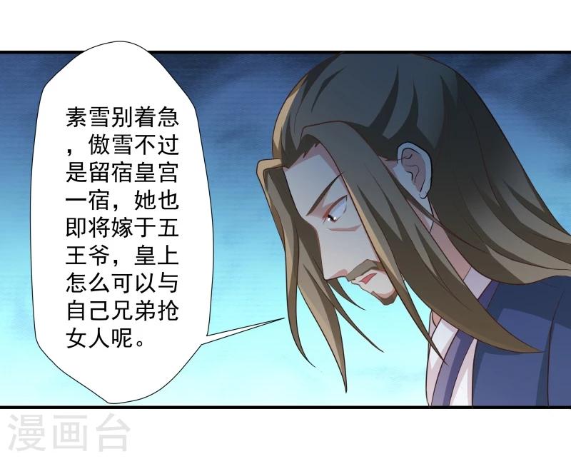 第31话 皇上私下召见-第34话