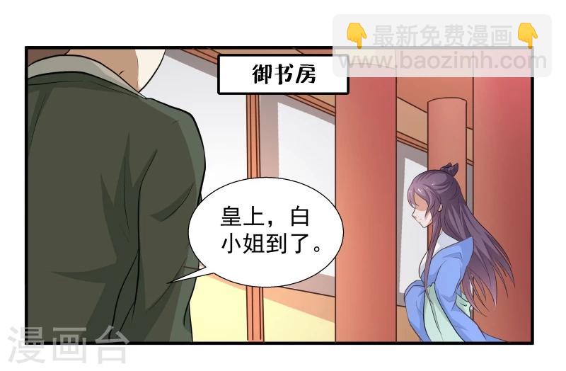 第31话 皇上私下召见-第34话