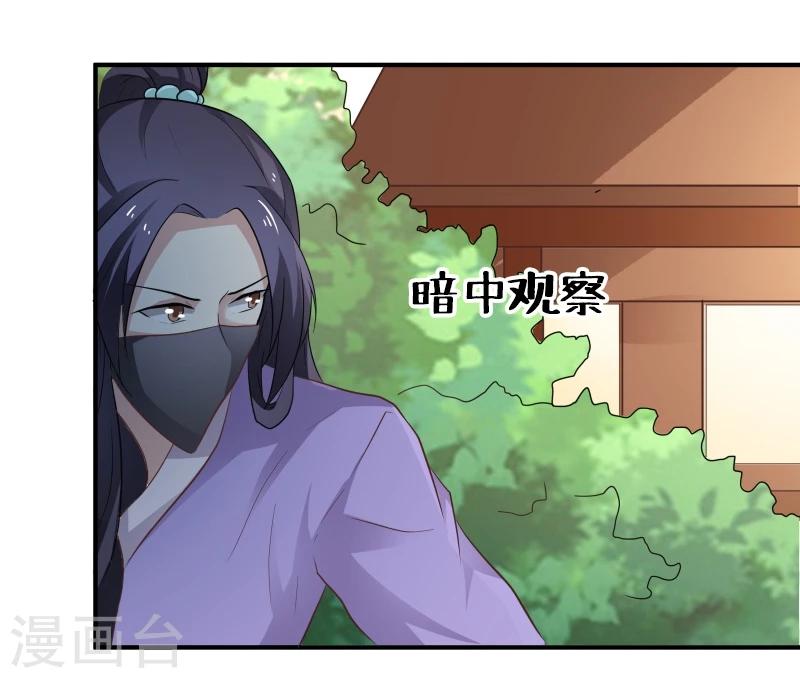 第31话 皇上私下召见-第34话