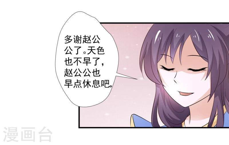 第31话 皇上私下召见-第34话