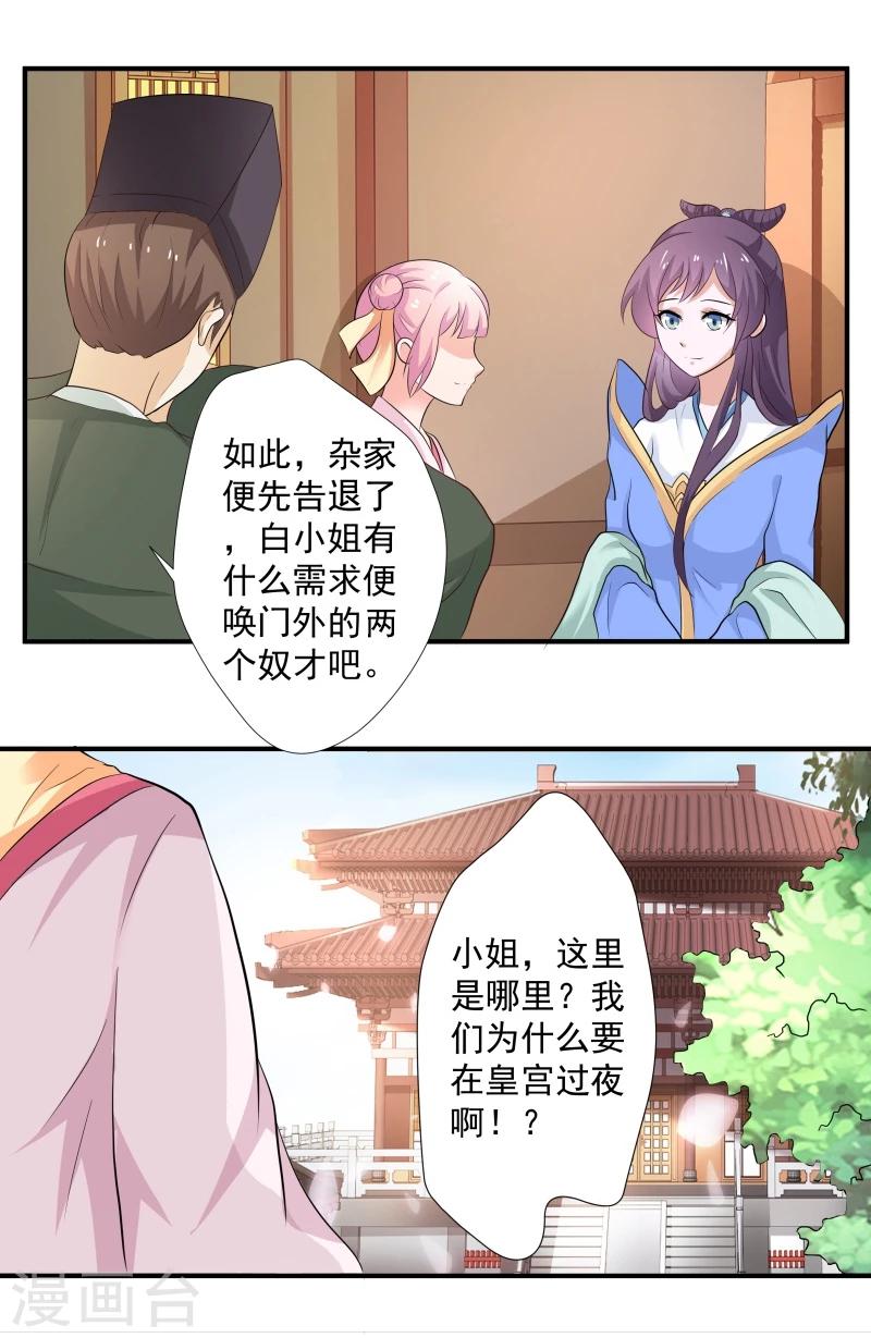 第31话 皇上私下召见-第34话