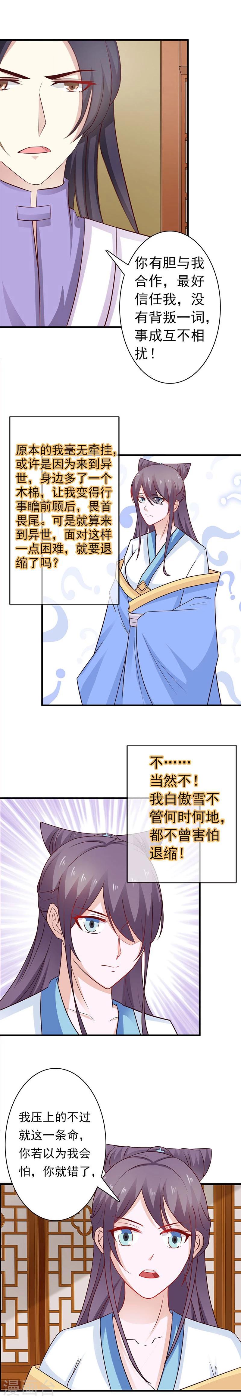 第33话 既已合作绝无背叛-第36话