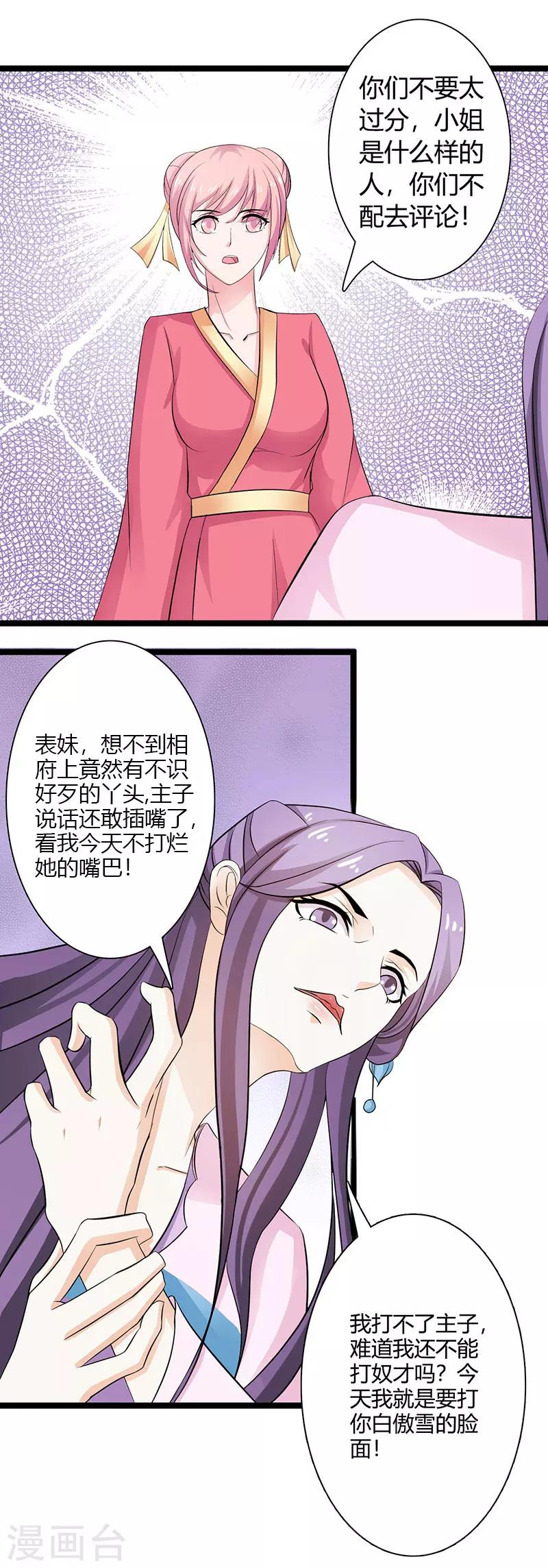 第37话 胆敢与我叫嚣-第40话