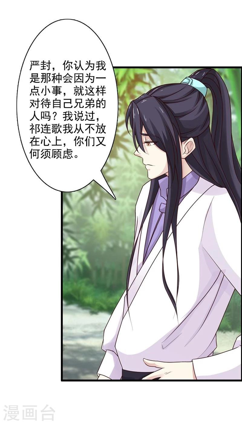 第41话 暗中保护小王妃-第44话