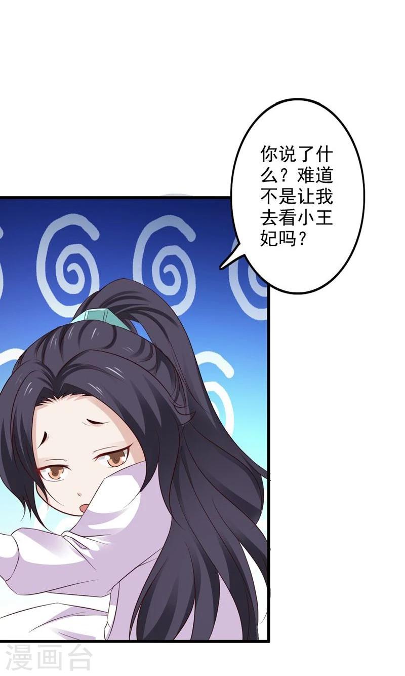 第41话 暗中保护小王妃-第44话