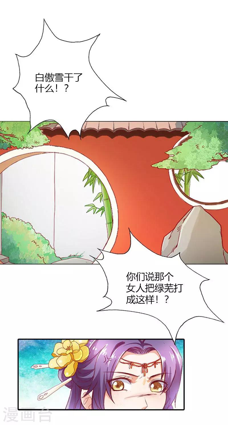 第5话 气急败坏的二小姐-第6话