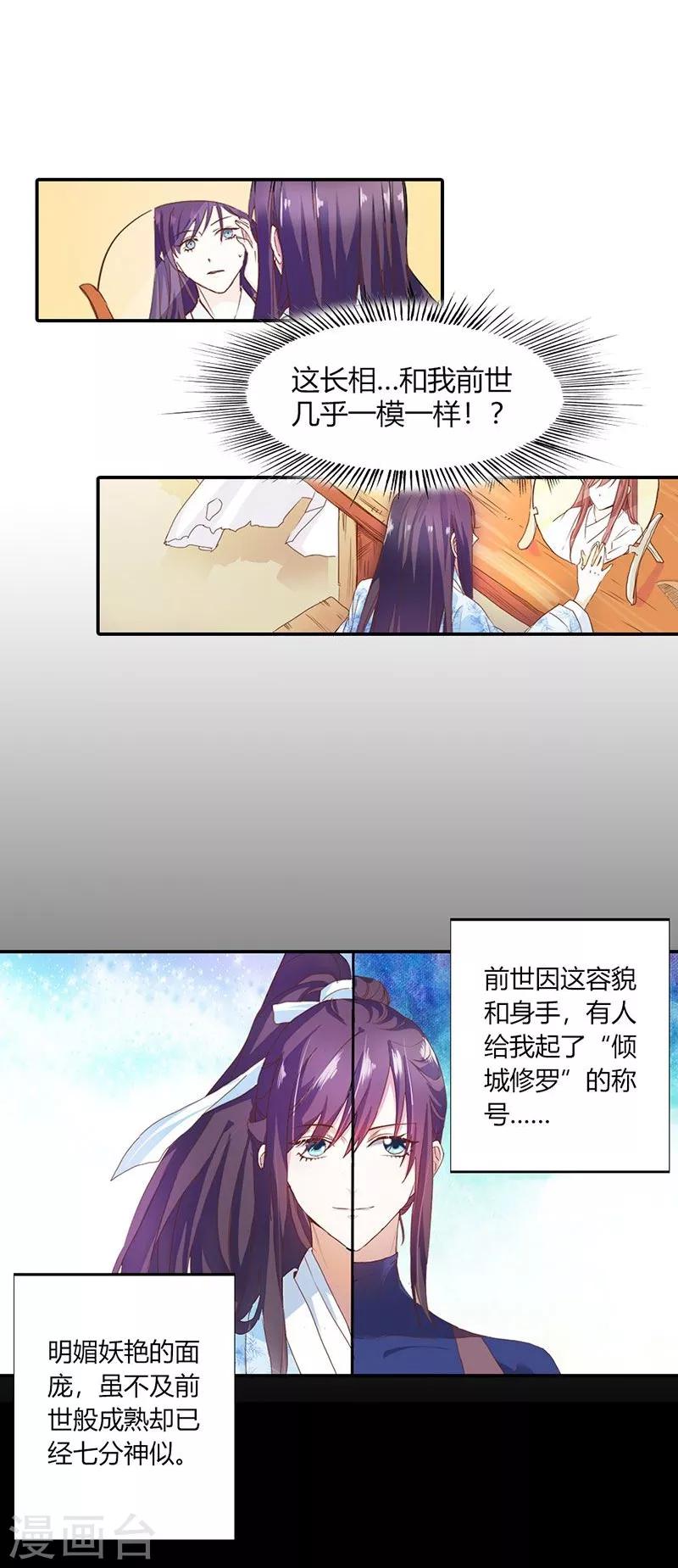 第5话 气急败坏的二小姐-第6话