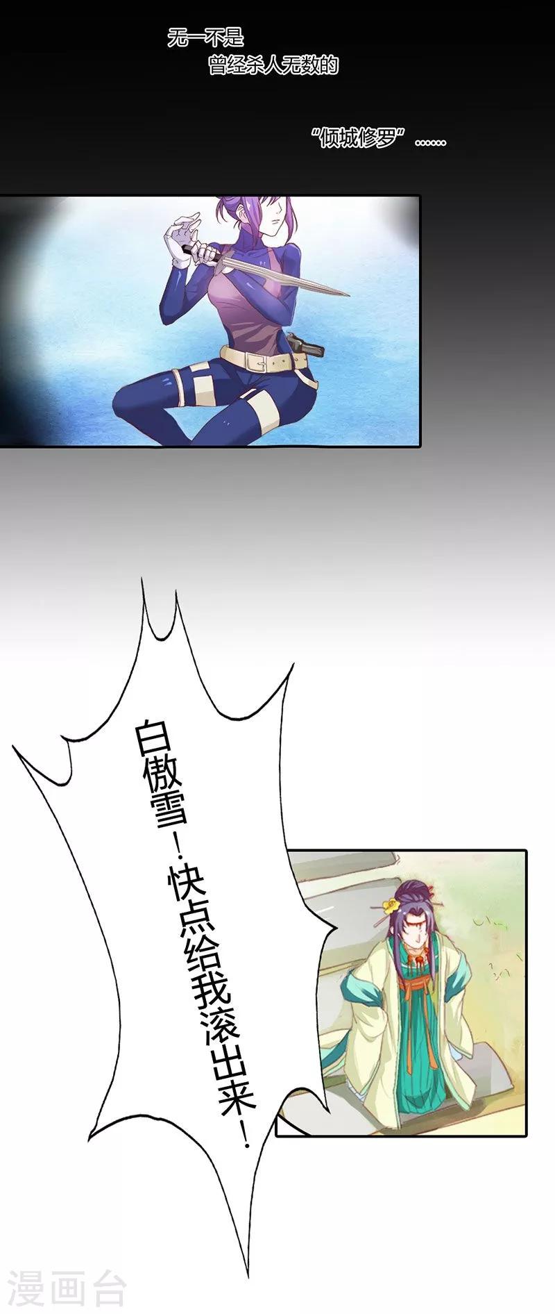 第5话 气急败坏的二小姐-第6话