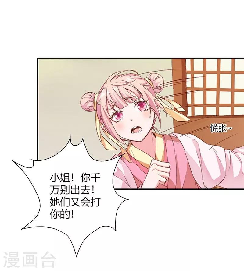 第5话 气急败坏的二小姐-第6话