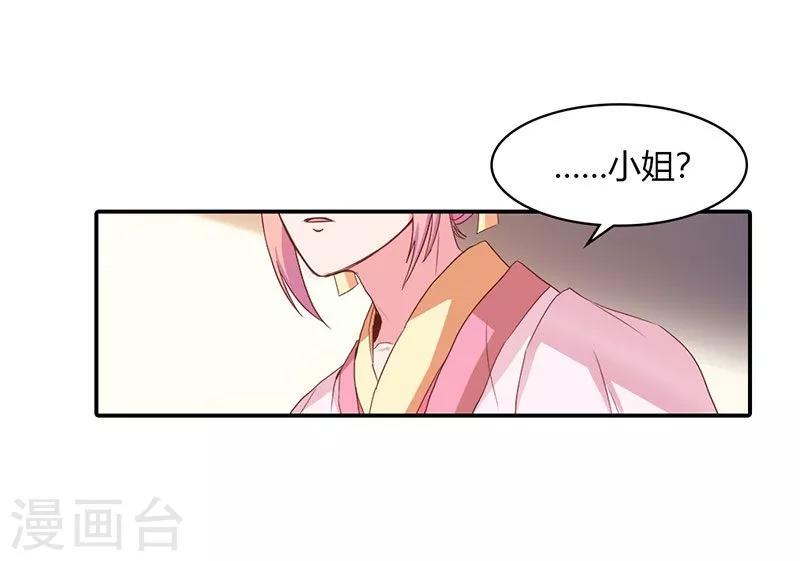 第5话 气急败坏的二小姐-第6话