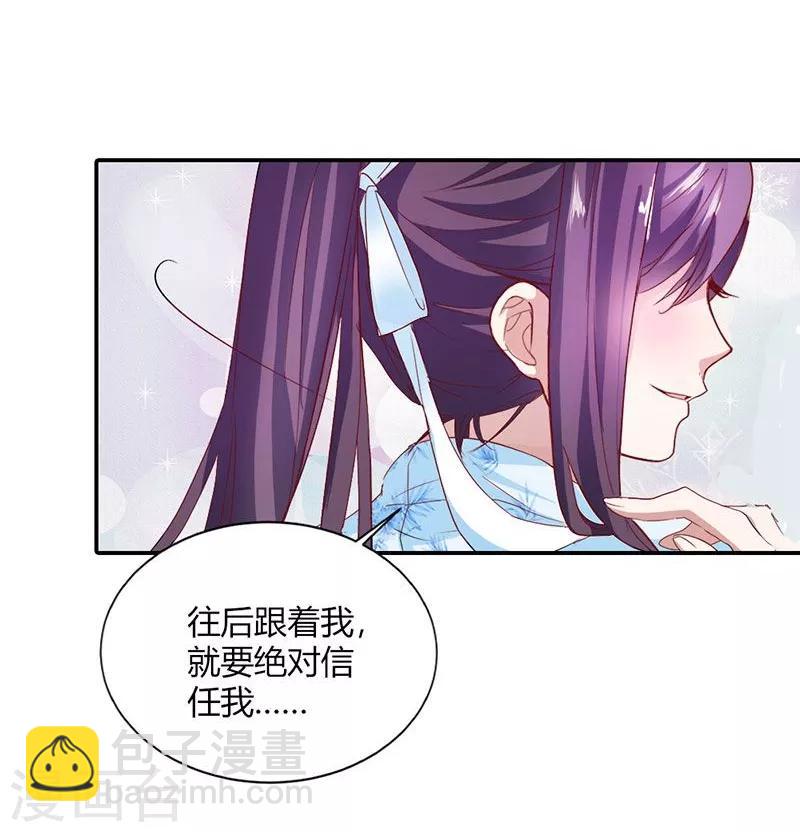第5话 气急败坏的二小姐-第6话