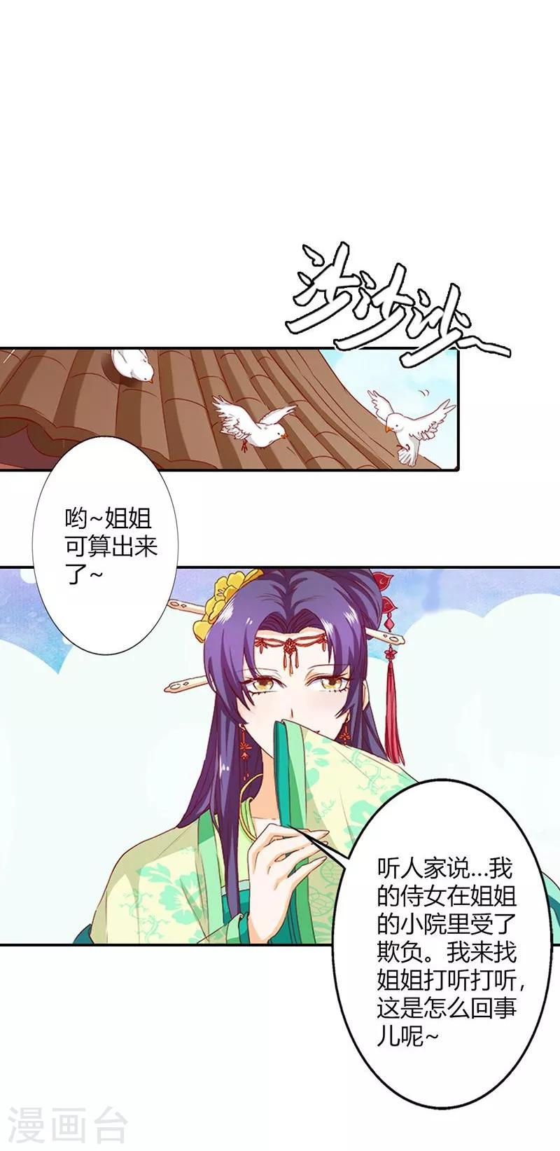 第5话 气急败坏的二小姐-第6话