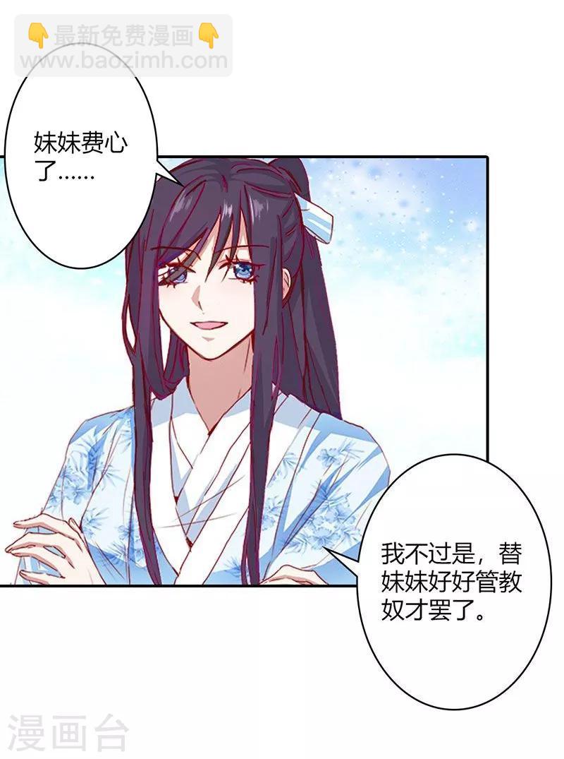 第5话 气急败坏的二小姐-第6话
