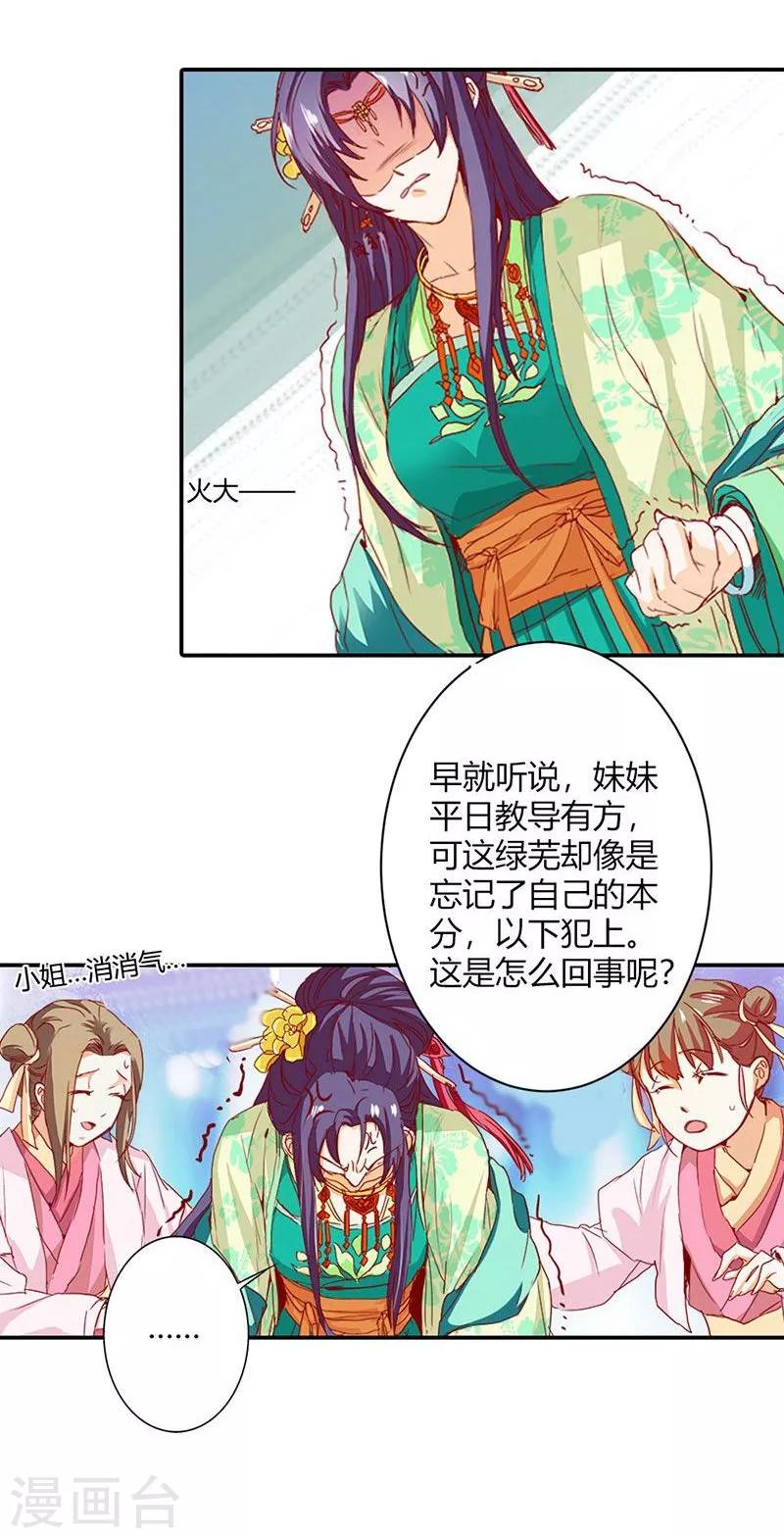 第5话 气急败坏的二小姐-第6话