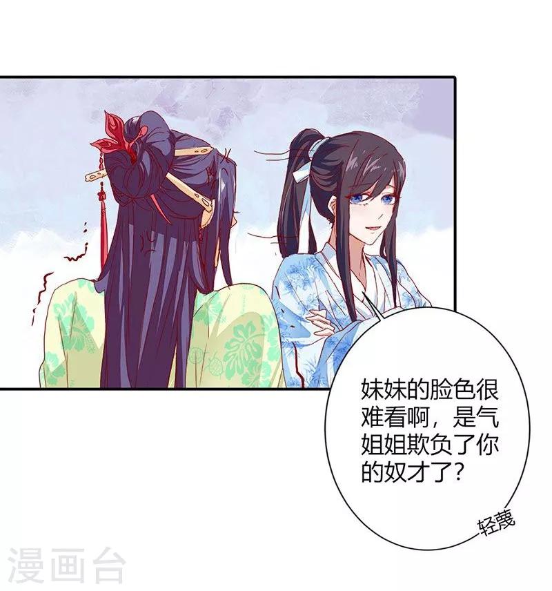 第5话 气急败坏的二小姐-第6话