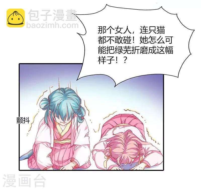 第5话 气急败坏的二小姐-第6话