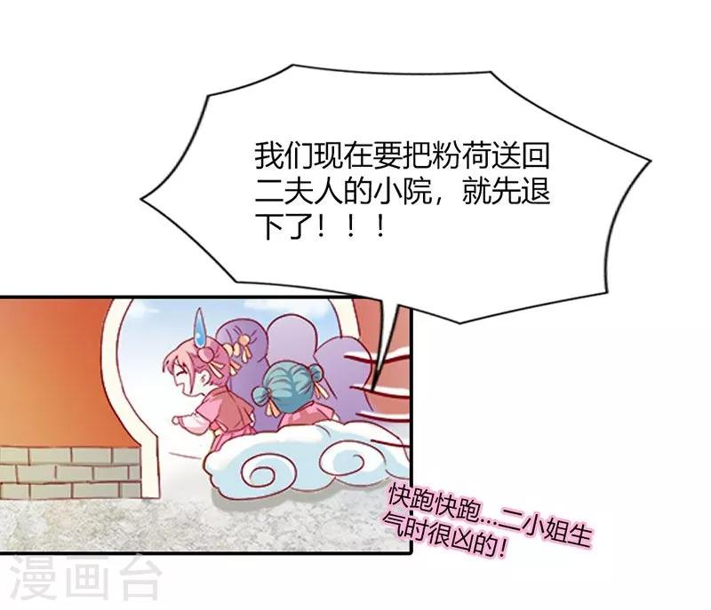 第5话 气急败坏的二小姐-第6话