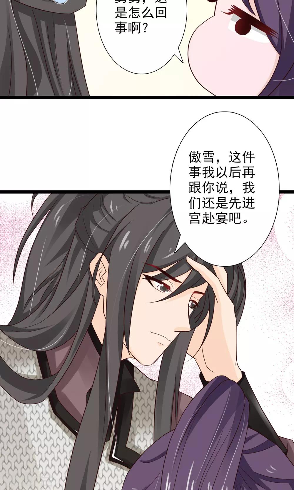第50话 洛烟公主-第54话
