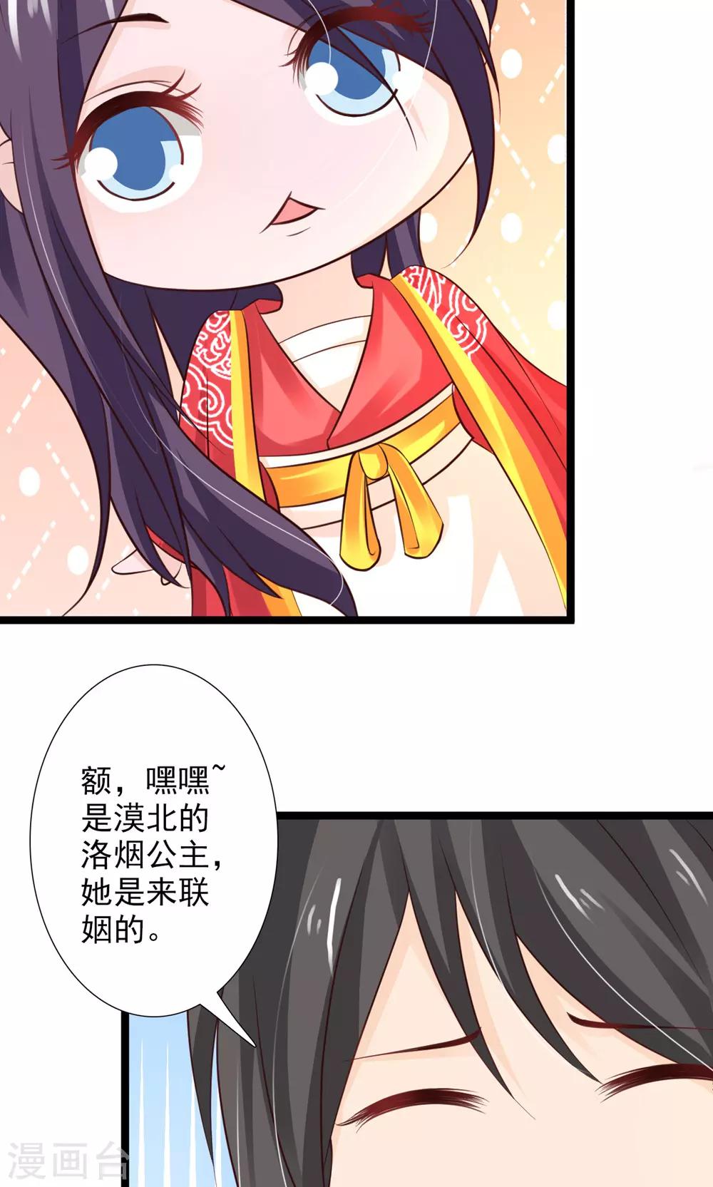 第50话 洛烟公主-第54话