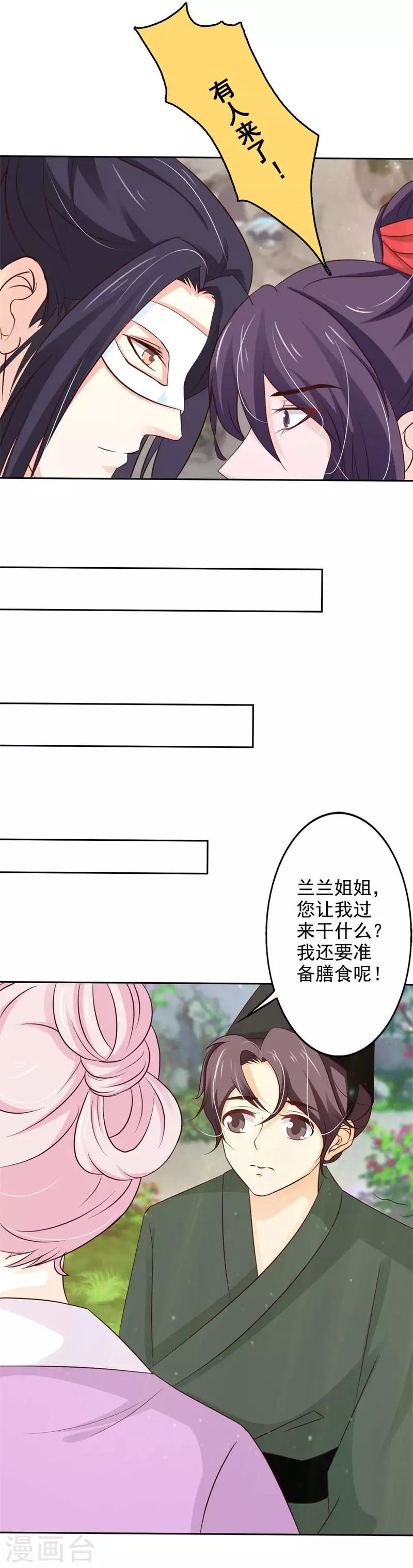 第52话 皇上要毒害亲弟弟？-第56话