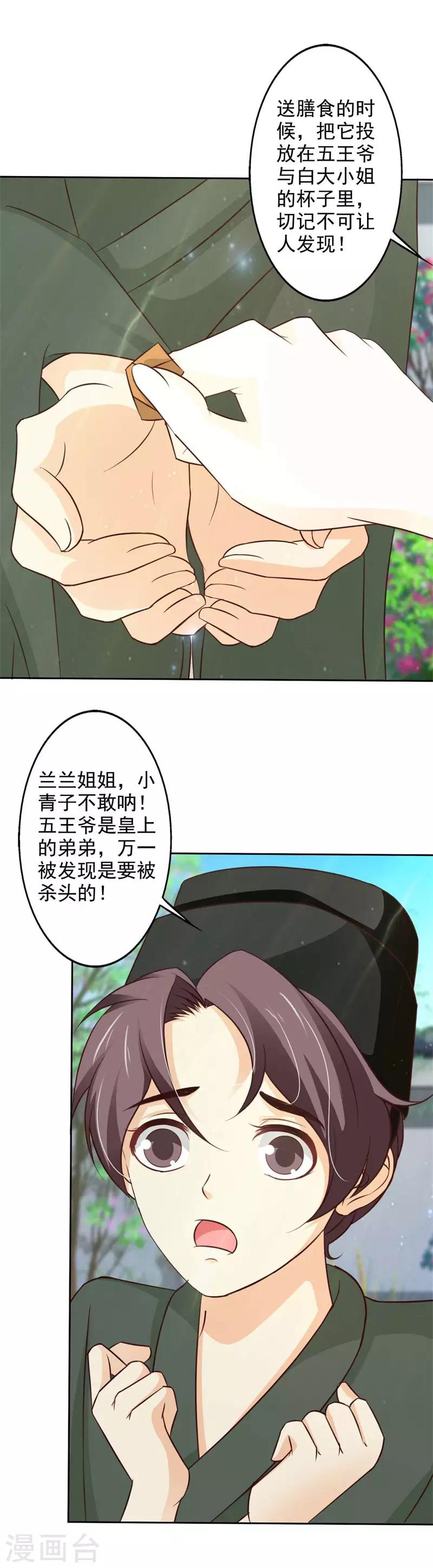 第52话 皇上要毒害亲弟弟？-第56话