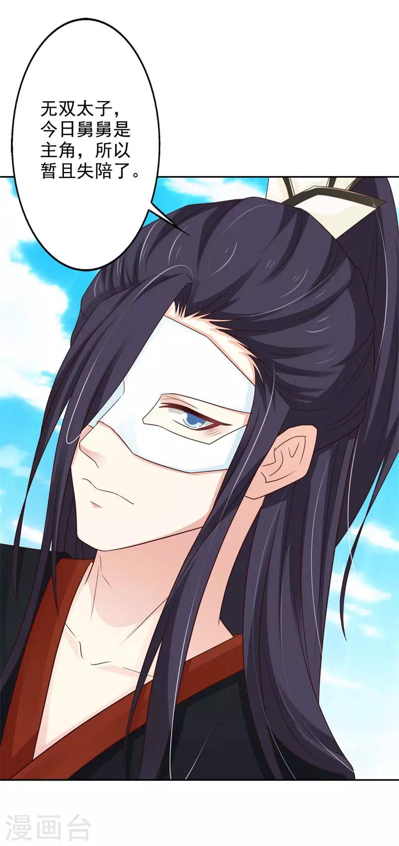 第52话 皇上要毒害亲弟弟？-第56话