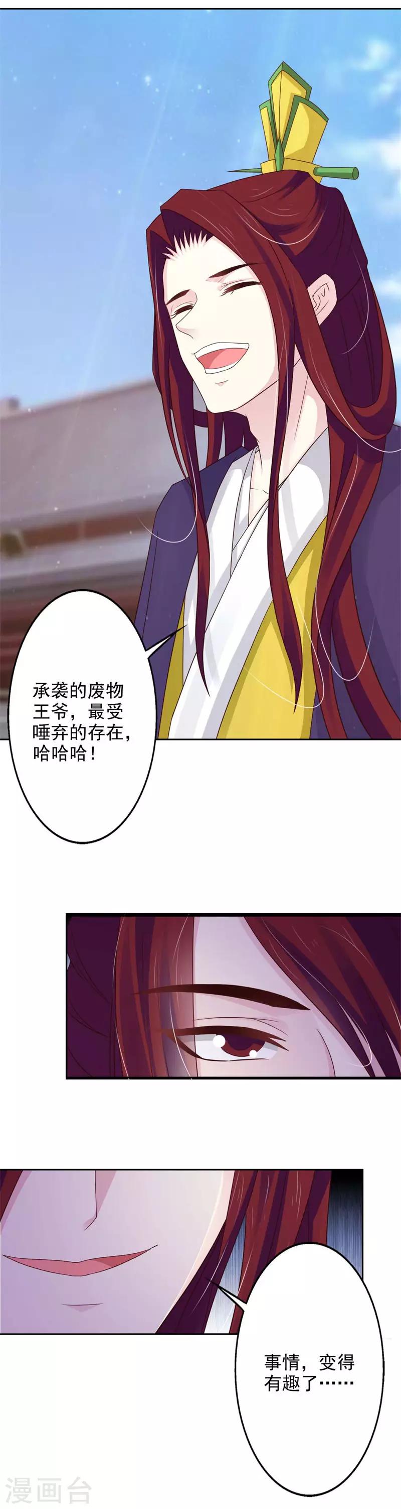 第52话 皇上要毒害亲弟弟？-第56话