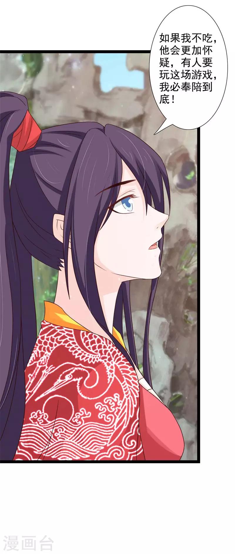 第53话 宫宴-第58话