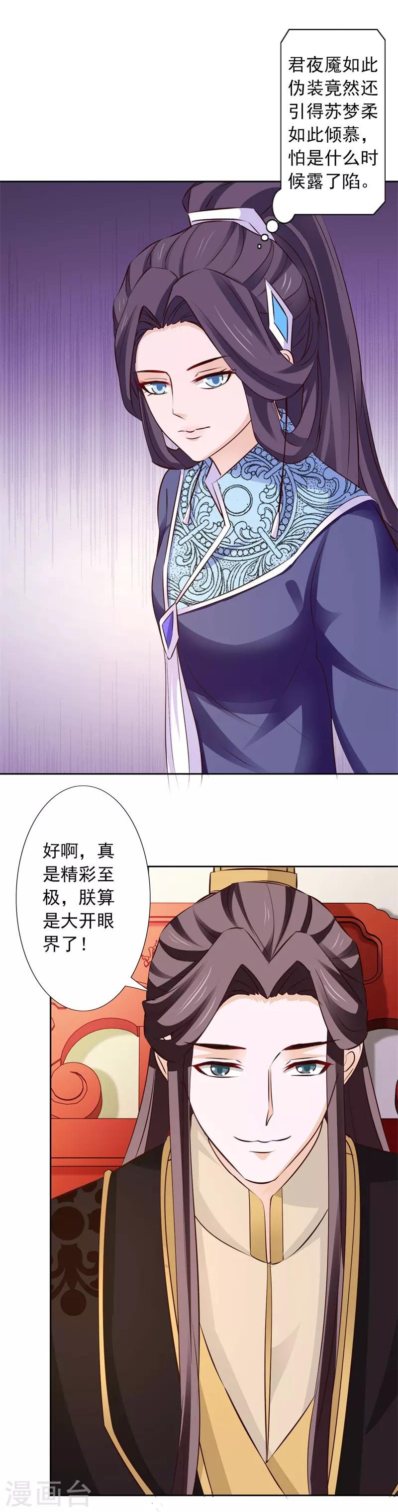 第55话 我非叶将军不嫁-第60话