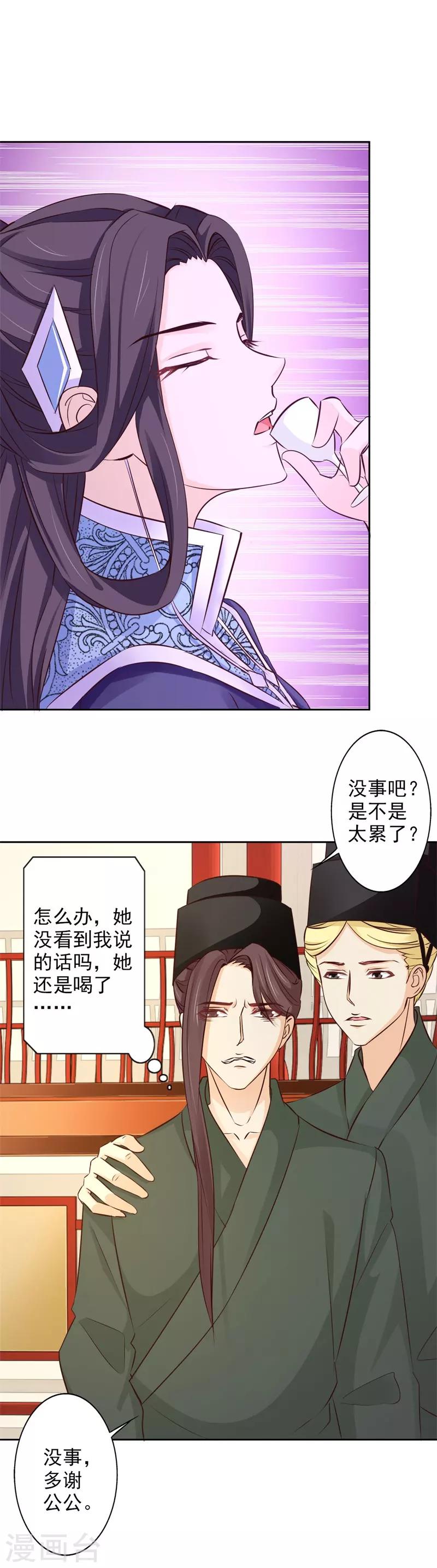 第55话 我非叶将军不嫁-第60话