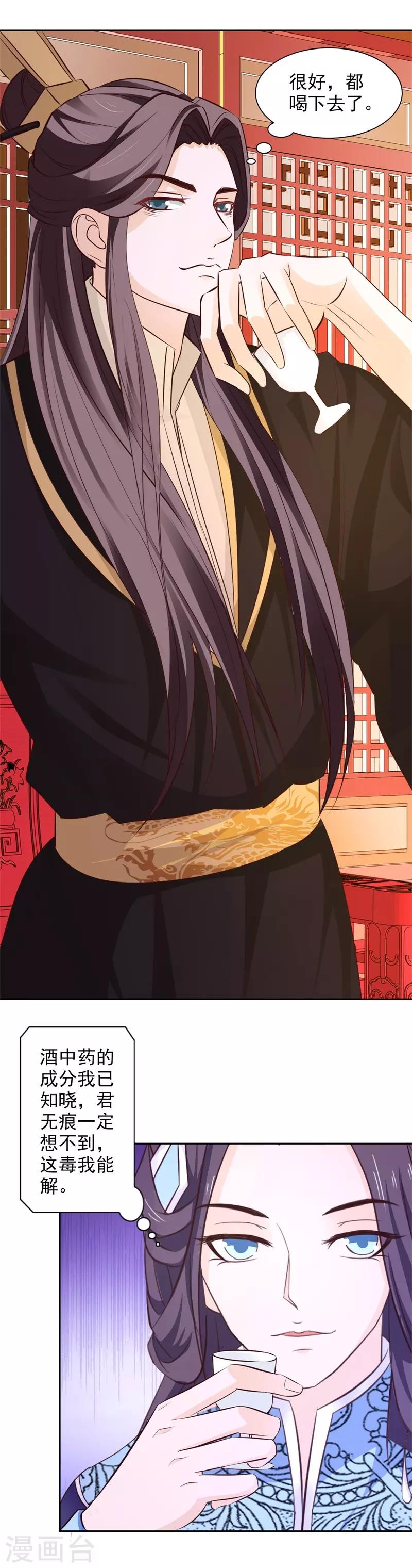 第55话 我非叶将军不嫁-第60话