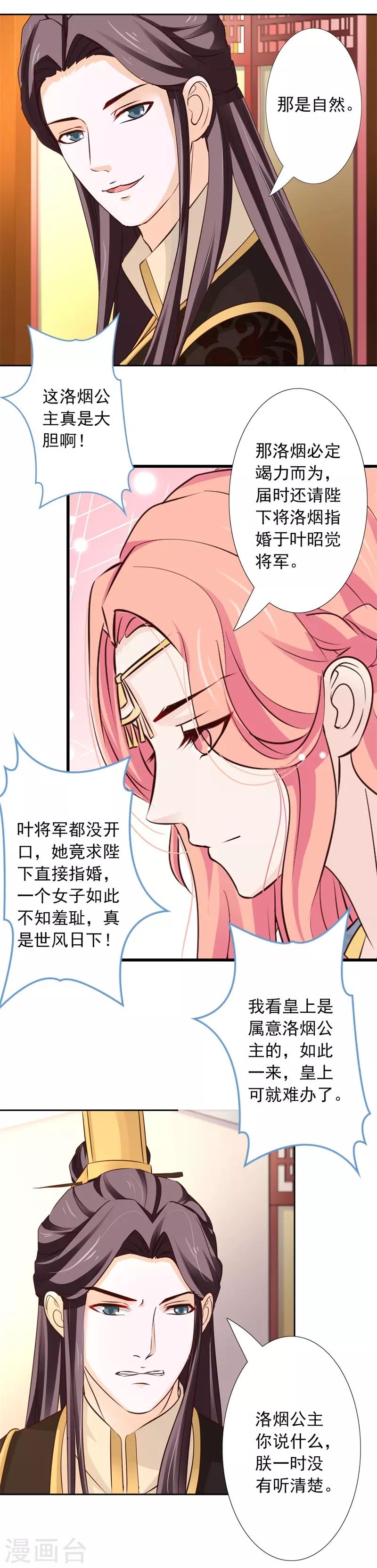 第55话 我非叶将军不嫁-第60话