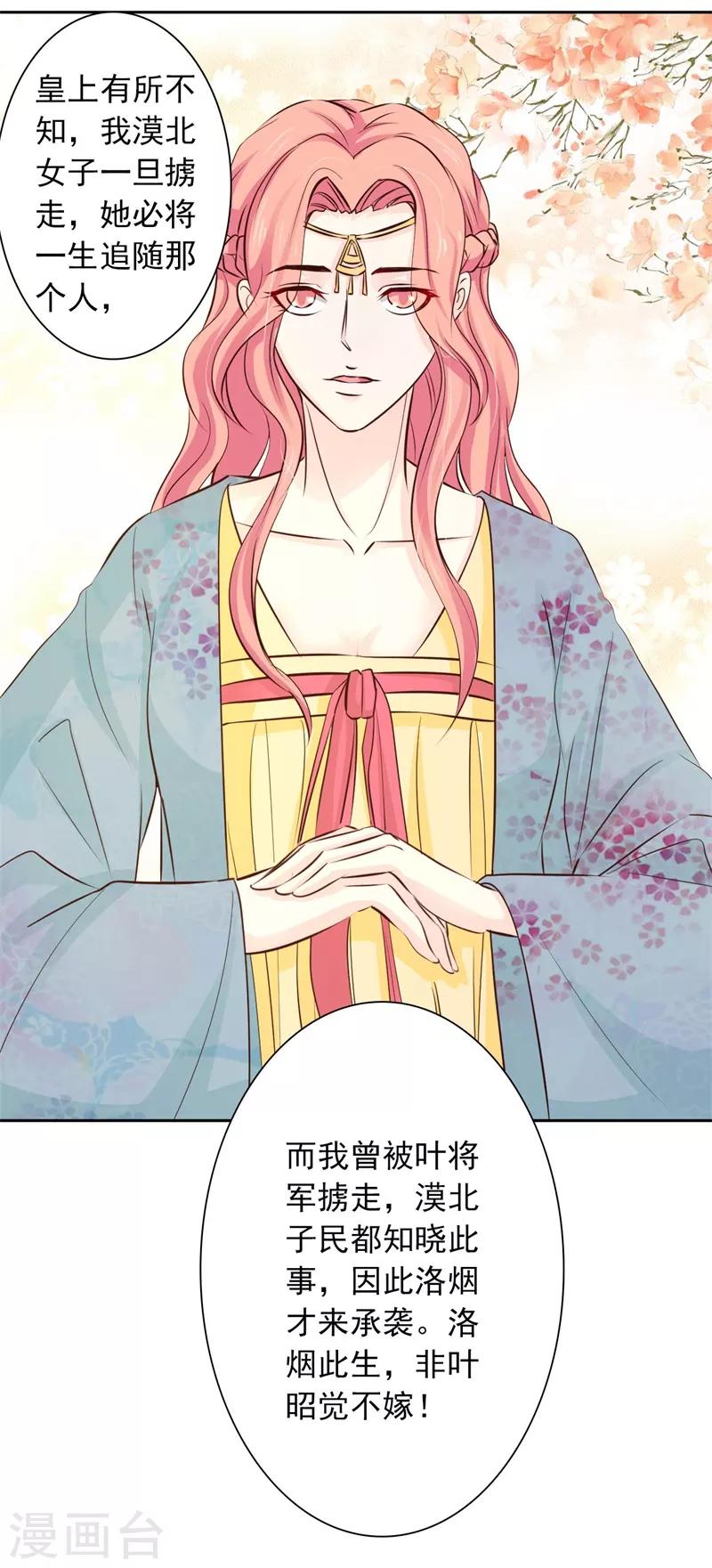 第55话 我非叶将军不嫁-第60话