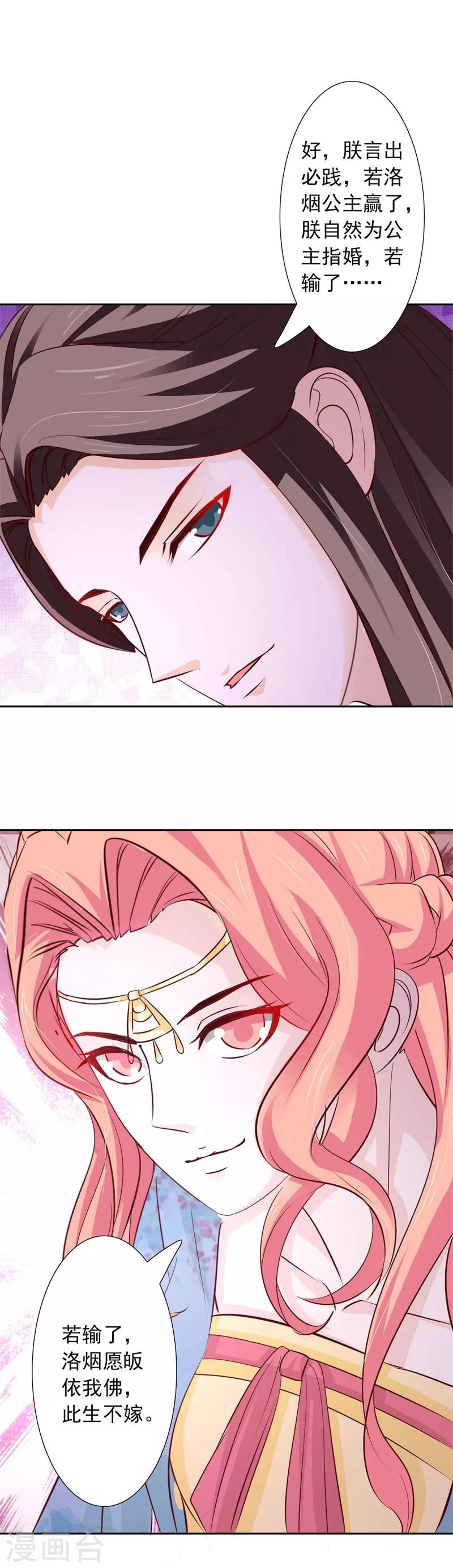 第55话 我非叶将军不嫁-第60话