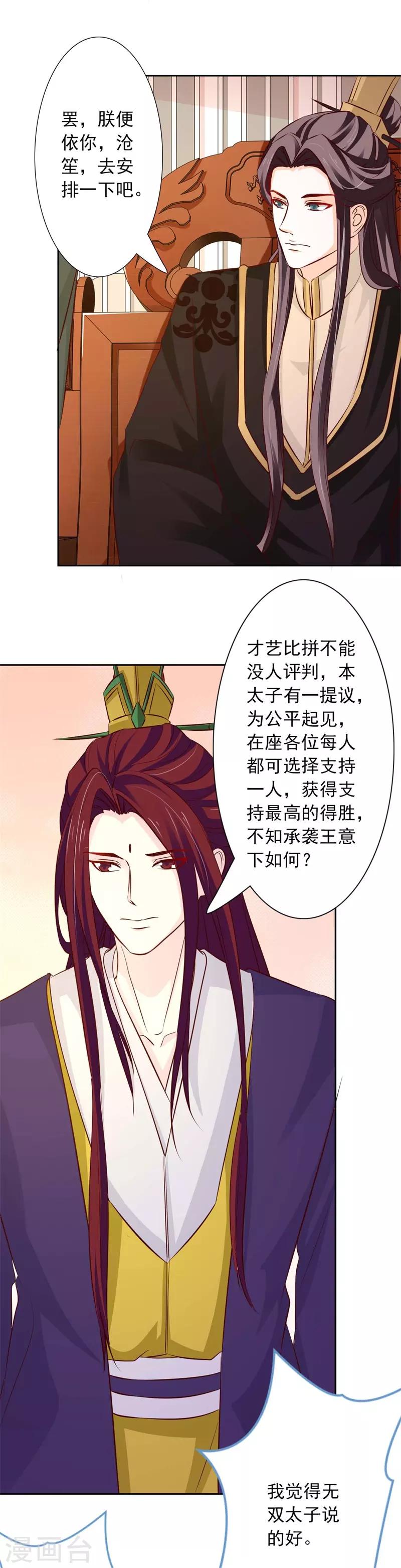 第55话 我非叶将军不嫁-第60话