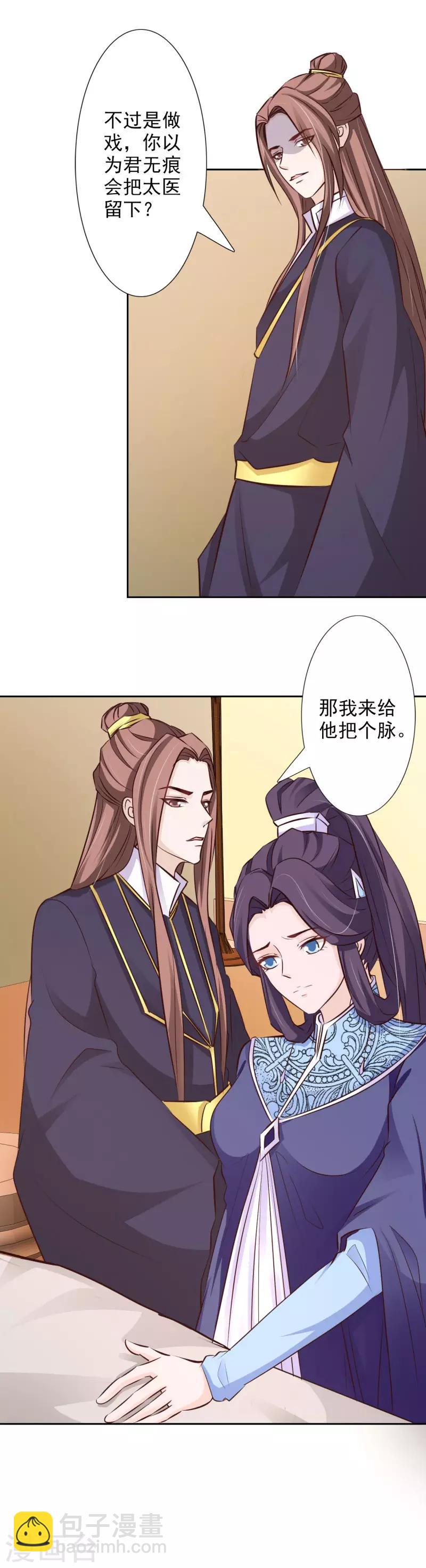 第57话 你到底是何居心！-第62话