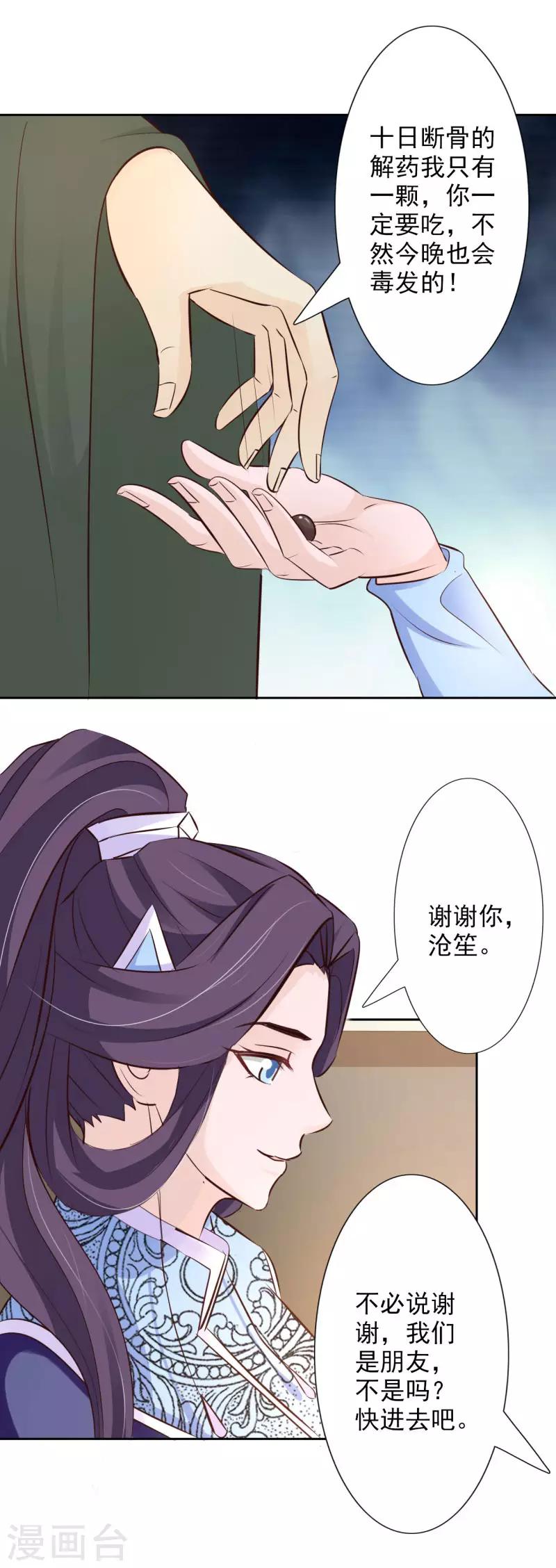 第57话 你到底是何居心！-第62话