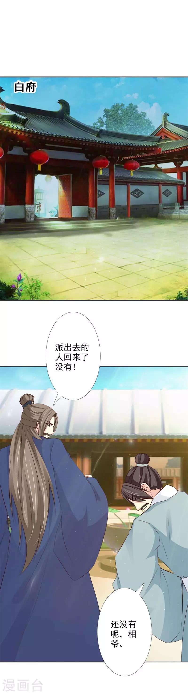 第61话 回相府-第66话