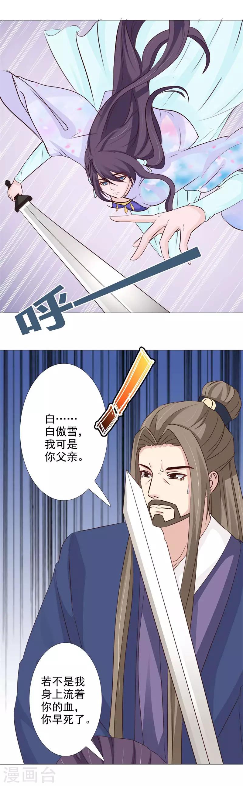 第63话 我今日杀了你这逆女-第68话