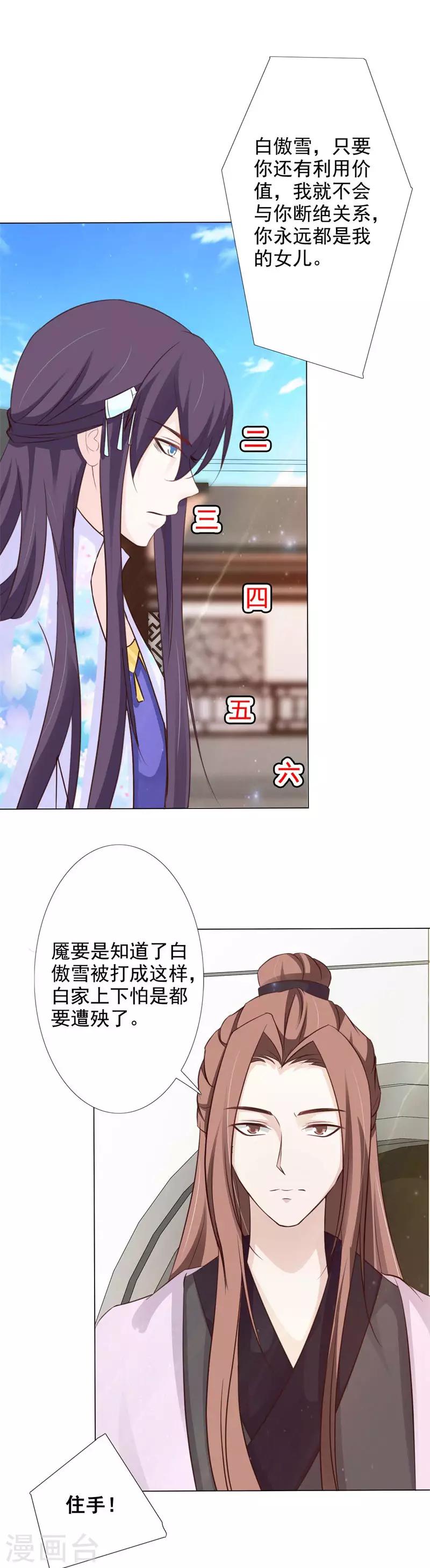第63话 我今日杀了你这逆女-第68话