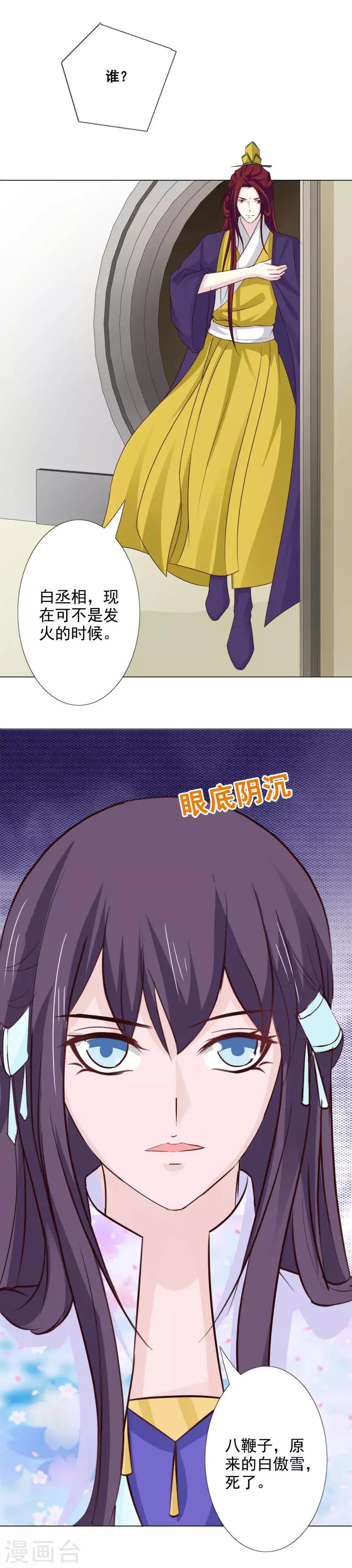 第63话 我今日杀了你这逆女-第68话