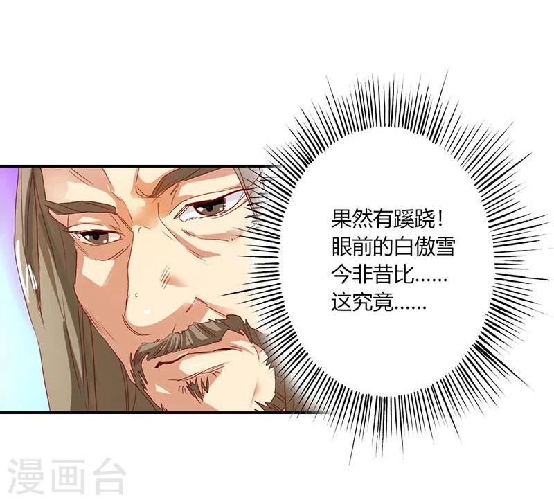 第7话 这绝非昔日白傲雪-第8话