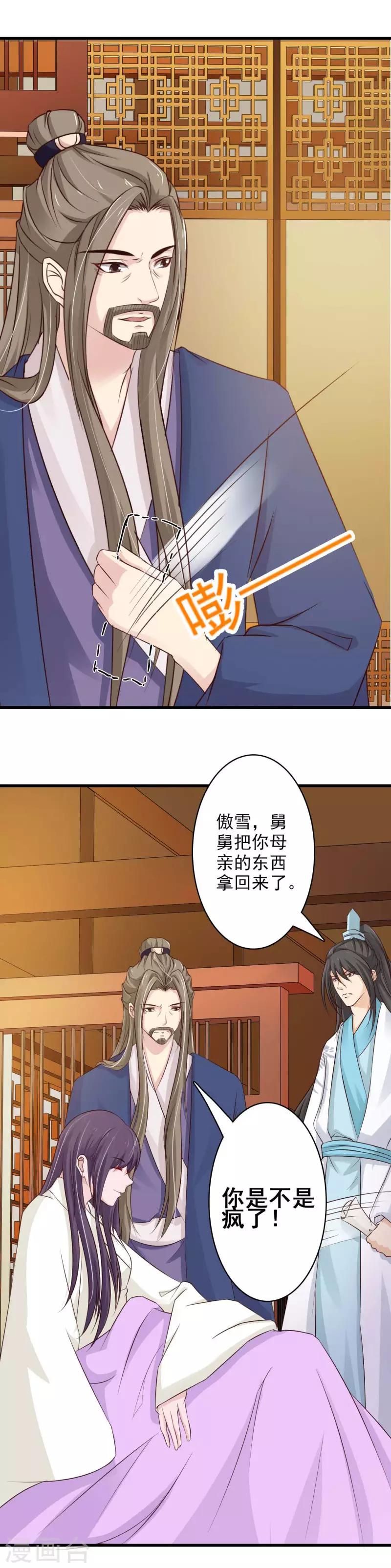 第67话 我回来复仇了-第72话