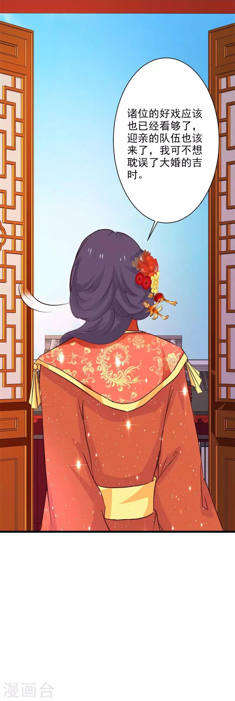 第71话 大婚之日-第76话