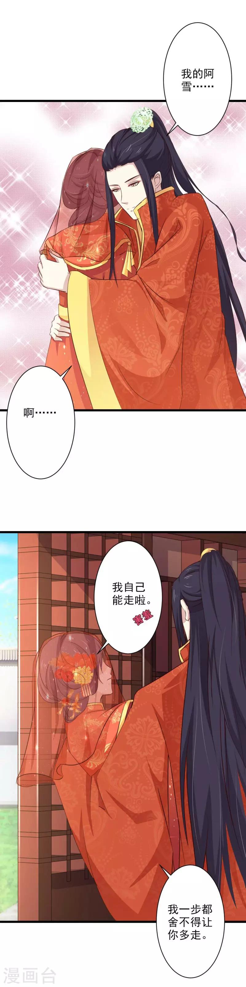 第71话 大婚之日-第76话