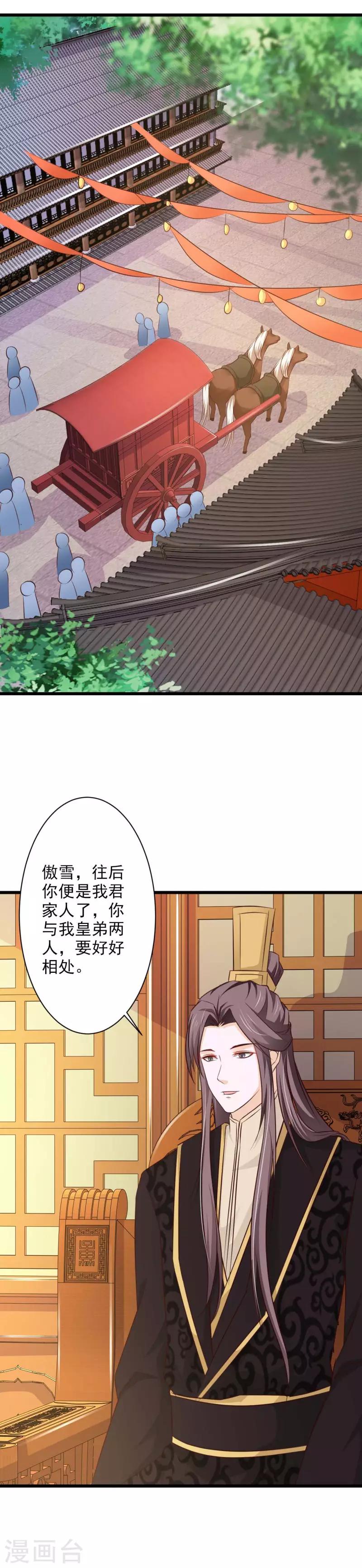 第71话 大婚之日-第76话