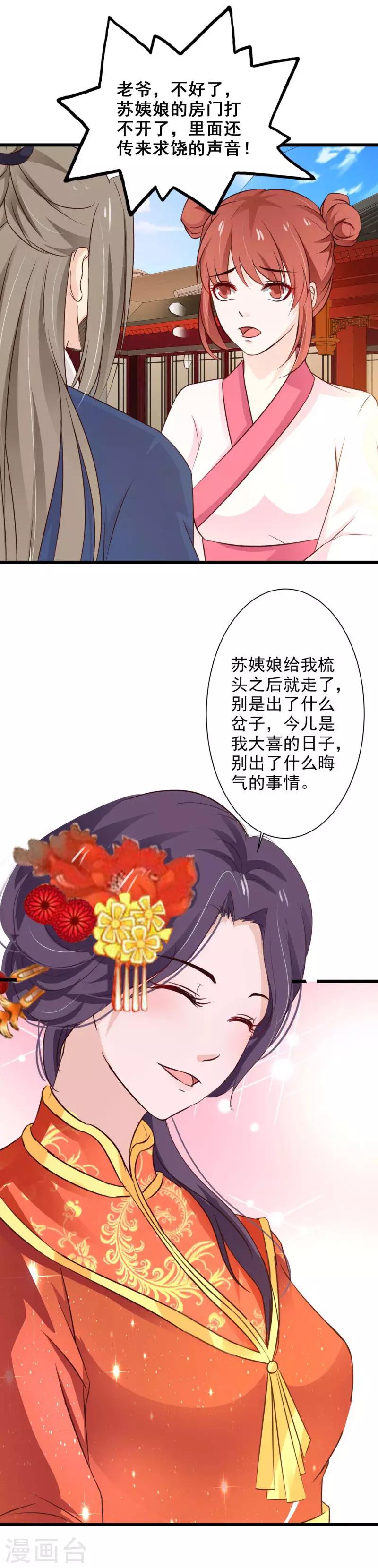 第71话 大婚之日-第76话