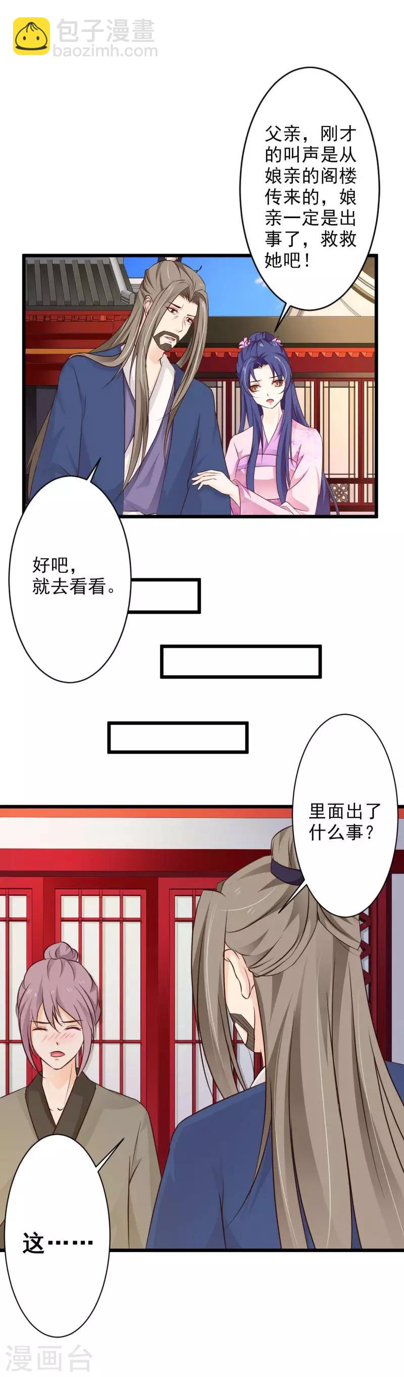 第71话 大婚之日-第76话